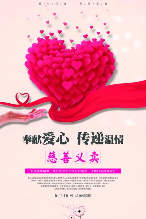 公益慈善：传递关爱温暖，汇聚力量促公平和谐，起源深厚