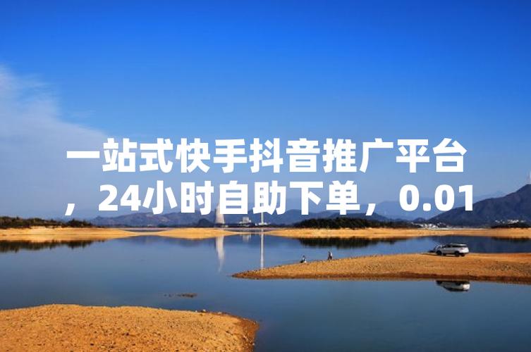 快手双击0.01元100个双击免费-抖音低价粉丝网站