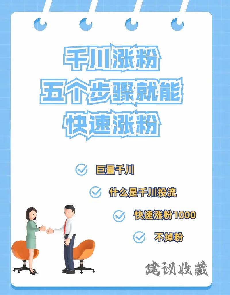 如何快速涨粉丝-怎么购买粉丝1000以上