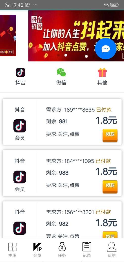 0.2元秒赞10000-抖音增粉软件