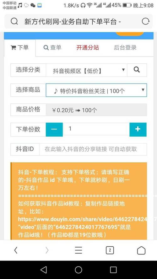抖音点赞关注兼职-抖音赞24小时自助下单