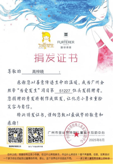 爱心假发：善意传承，从怜悯之举到公益活动的演变？