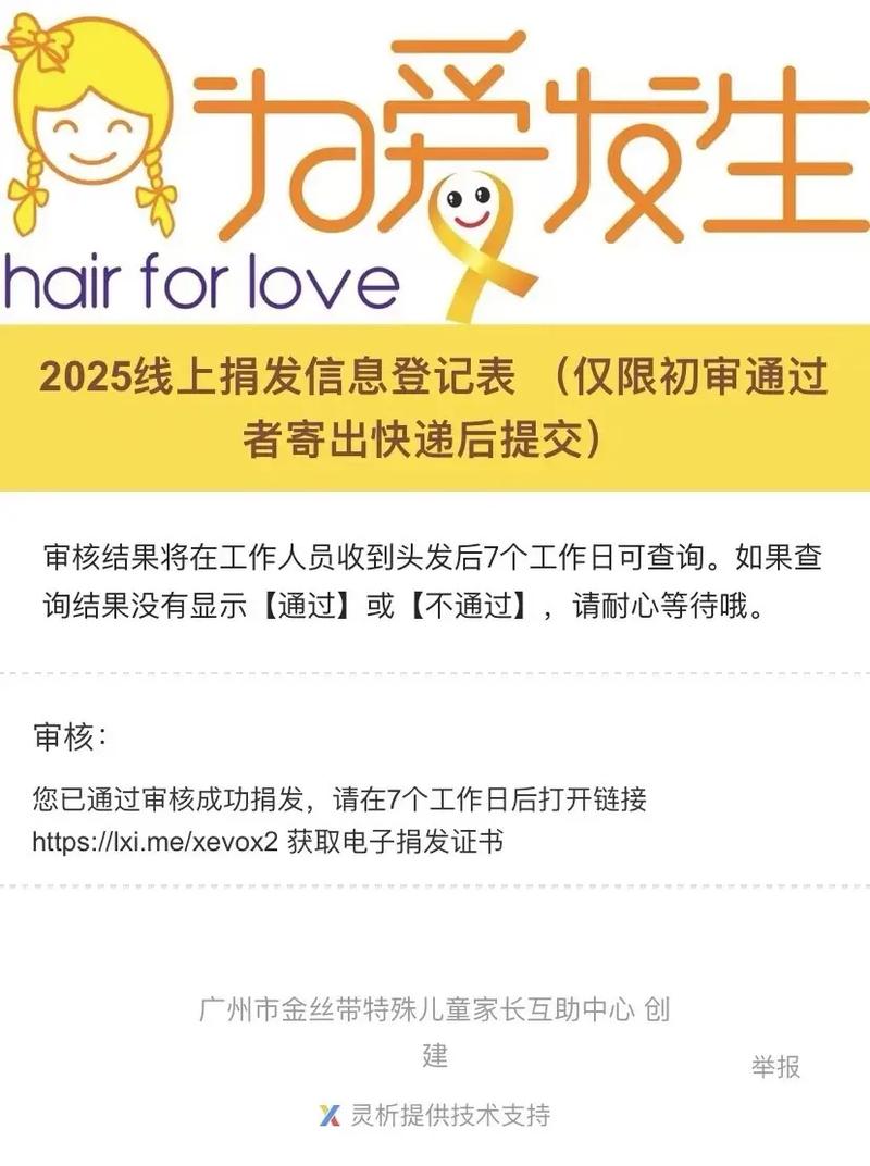 捐献头发：社会贡献之举，一文详解头发捐赠流程及注意事项