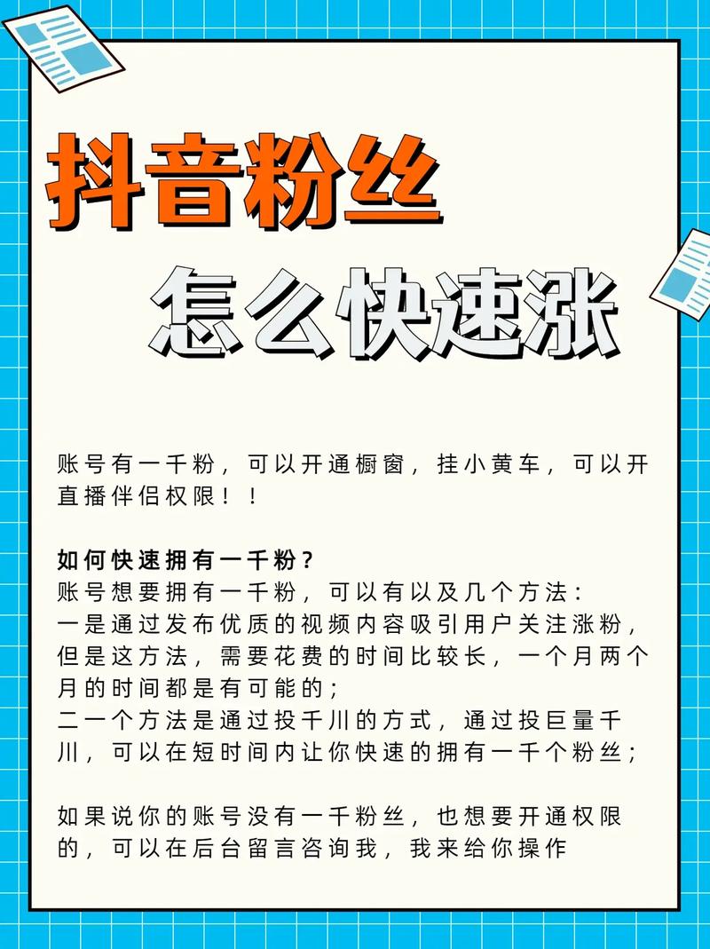 抖音不花钱也能快速涨粉？这些实操技巧让你轻松破千！