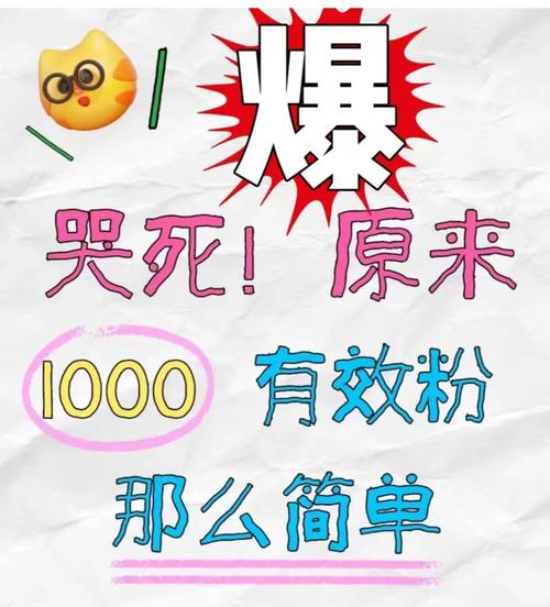 抖音爆粉神器大揭秘，从零到万的涨粉秘籍，你get了吗？