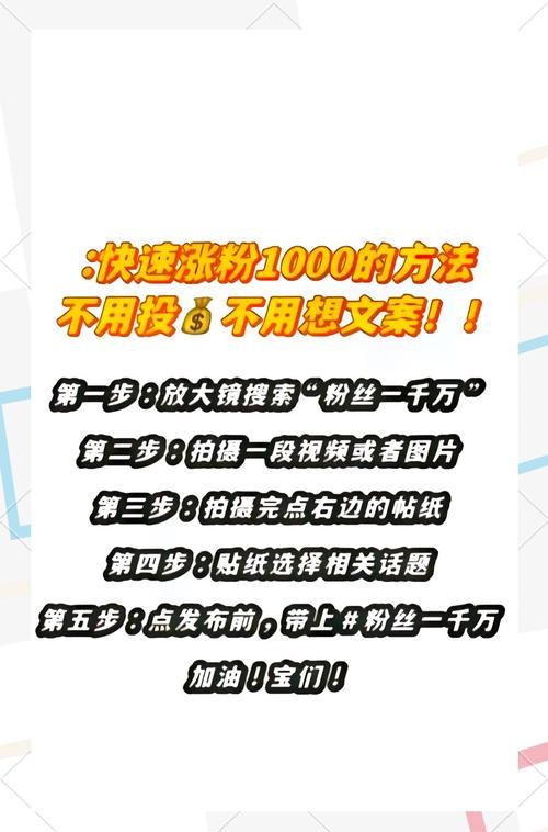 抖音涨粉秘籍大公开，轻松突破1000粉的实战攻略