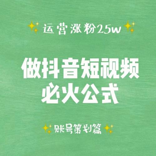 抖音粉丝人气大揭秘，如何快速涨粉并保持高人气？