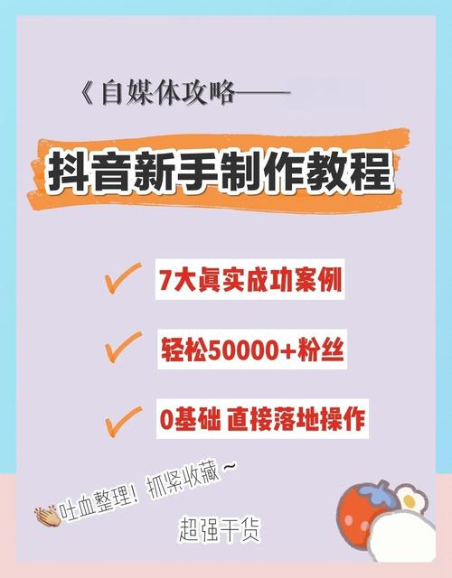 抖音免费涨粉攻略大揭秘，零成本实现账号快速成长