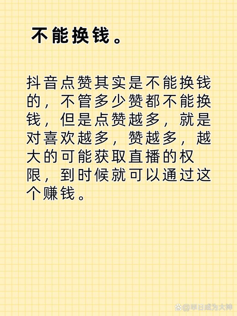 抖音涨赞秘籍大公开，掌握技巧，轻松收获海量点赞