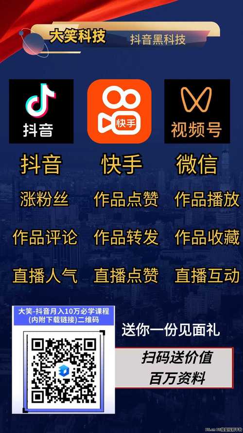 抖音涨粉黑科技APP引爆市场，揭秘高效引流新利器