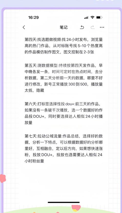 抖音涨粉新策略，揭秘7天突破1000粉丝的实战方法论