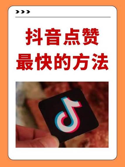 抖音在线点赞下单服务兴起，数字化互动新模式引领流量新风潮