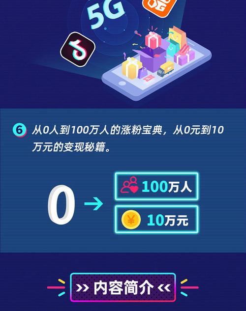 抖音粉下单热潮兴起，解析流量变现新路径与行业规范