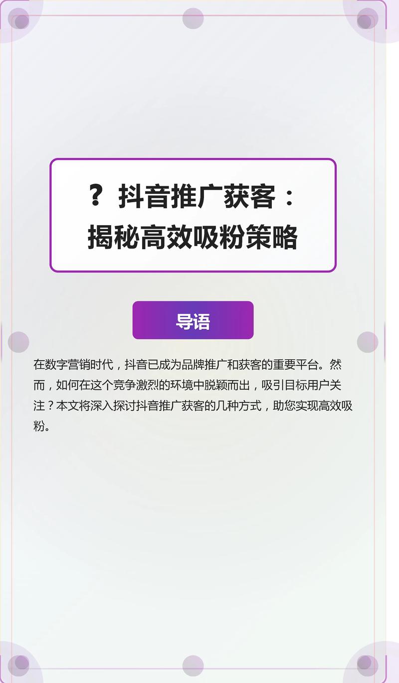 抖音粉网站推广策略升级，助力品牌营销马上见成效