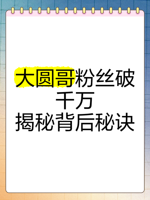 抖音1元1000粉秒现象，揭秘背后风险与行业规范之思