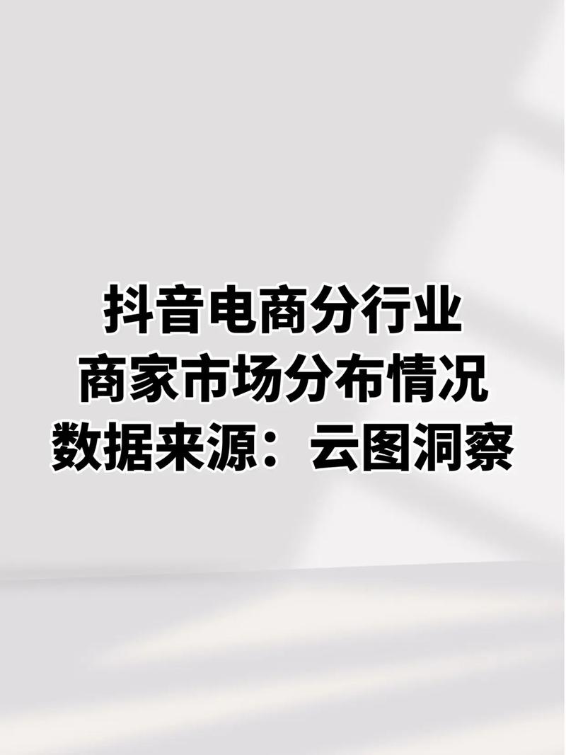 抖音全网最低价业务引爆市场，重塑电商价格新生态