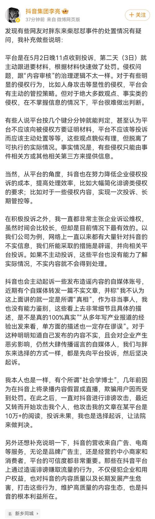 抖音买赞自助平台乱象频发 监管部门重拳整治维护生态