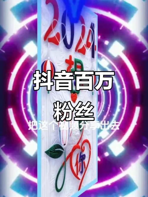 抖音点赞粉丝量激增成新趋势，助力创作者实现流量变现
