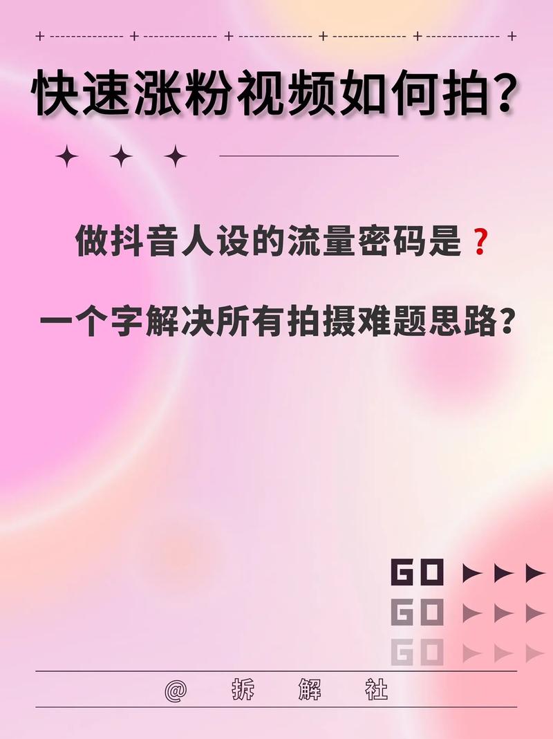 抖音粉丝神器，解锁流量密码，助力创作者高效涨粉