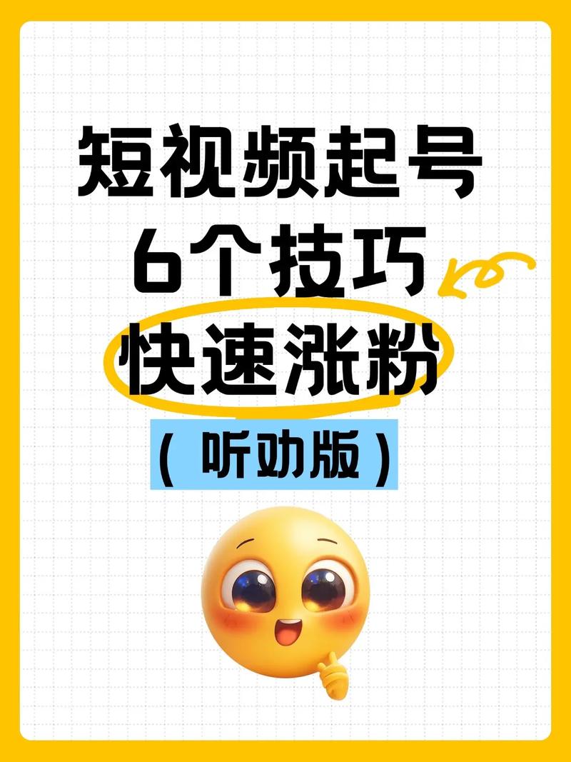 抖音涨粉点赞新策略曝光，高效方法助力创作者快速破圈