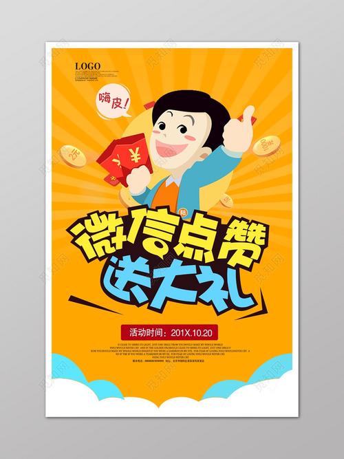 免费点赞网站推广新趋势，助力品牌快速触达用户心智
