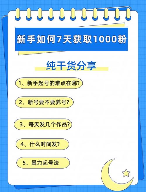 抖音涨粉新策略，揭秘快速突破1000粉的实战指南
