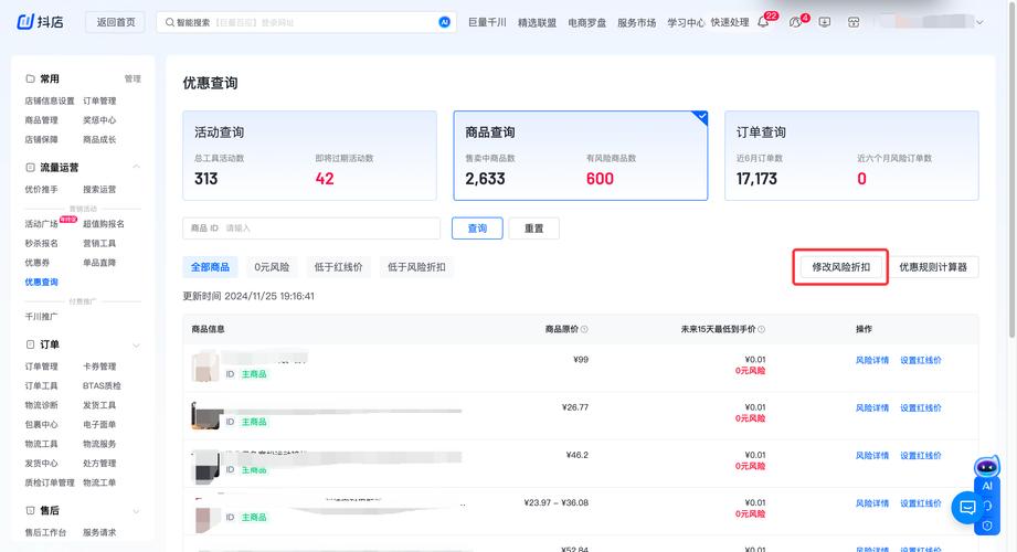 抖音业务自助平台惊现超低价风暴 0.3元起引爆行业热议