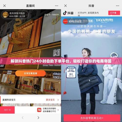 抖音压价自助下单新突破，最低价策略引领电商新风尚