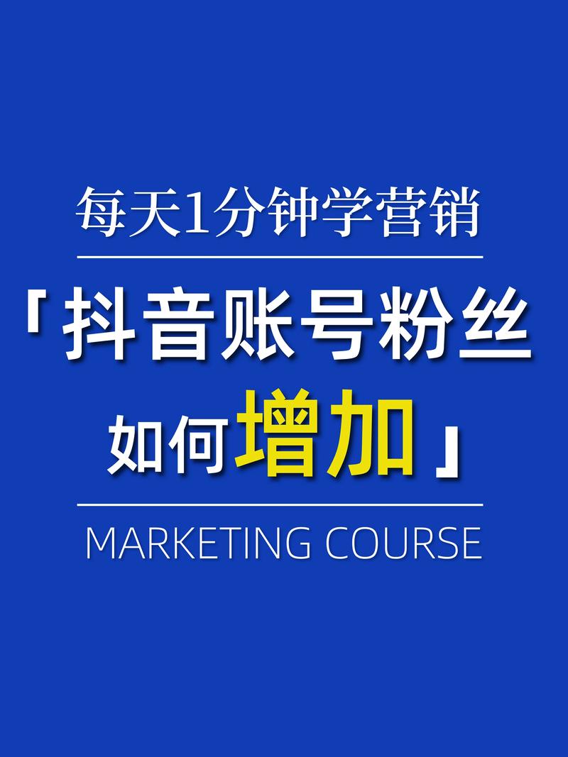 抖音点赞涨粉新策略，解锁流量密码，助力账号快速崛起