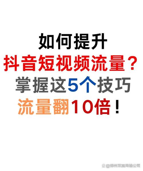 抖音运营新策略，解锁五大技巧，助力点赞量飙升