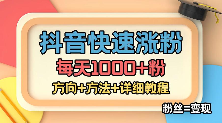 免费涨粉网站成新宠，解锁流量增长新路径，助力品牌快速破圈