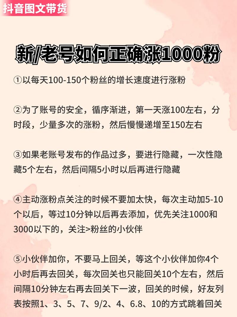 抖音涨粉新突破，揭秘最快涨1000粉的实战策略与技巧