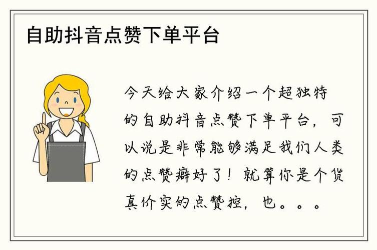 抖音点赞购买新趋势，探寻高性价比点赞平台新路径