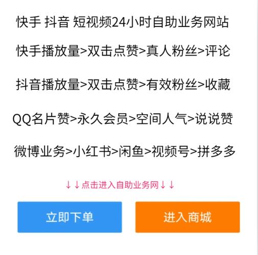抖音点赞自助平台低价服务引热议，行业规范待加强