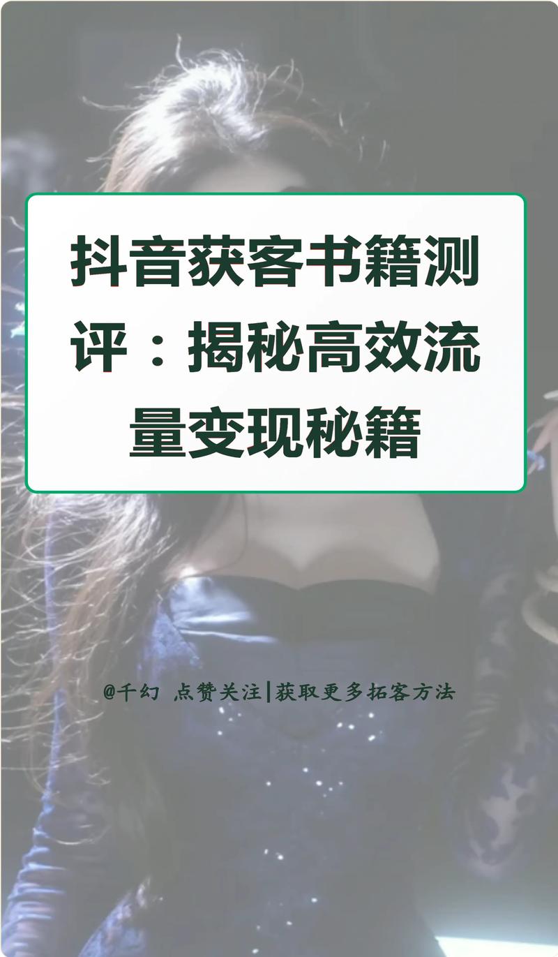 抖音评论点赞下单新风潮，解锁流量变现新路径