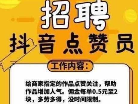 抖音粉丝兼职新模式，一单一结，灵活创收成新趋势