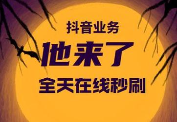 抖音粉丝自助下单新突破，全网最低价引领行业新风尚