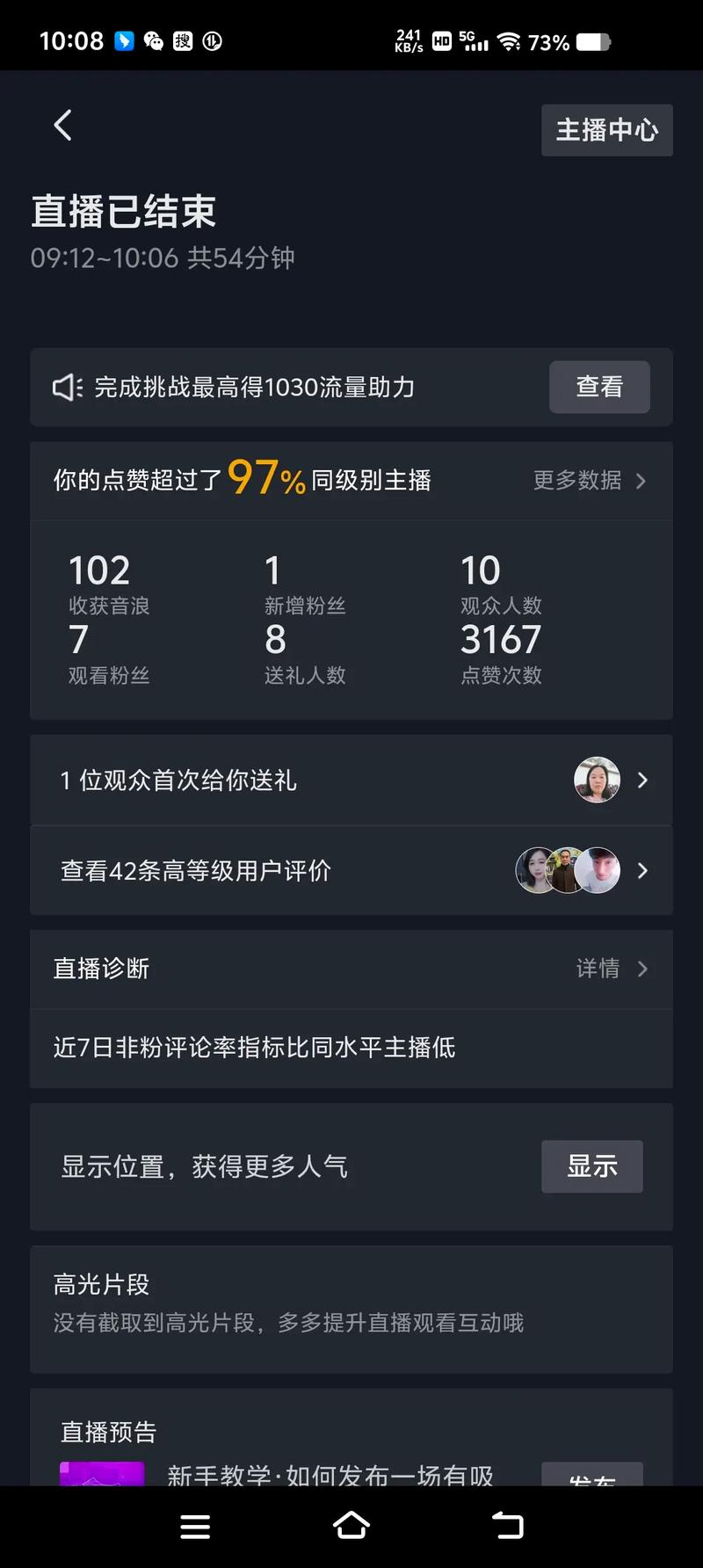 抖音直播点赞量破亿引热议，互动新生态如何重塑直播价值？