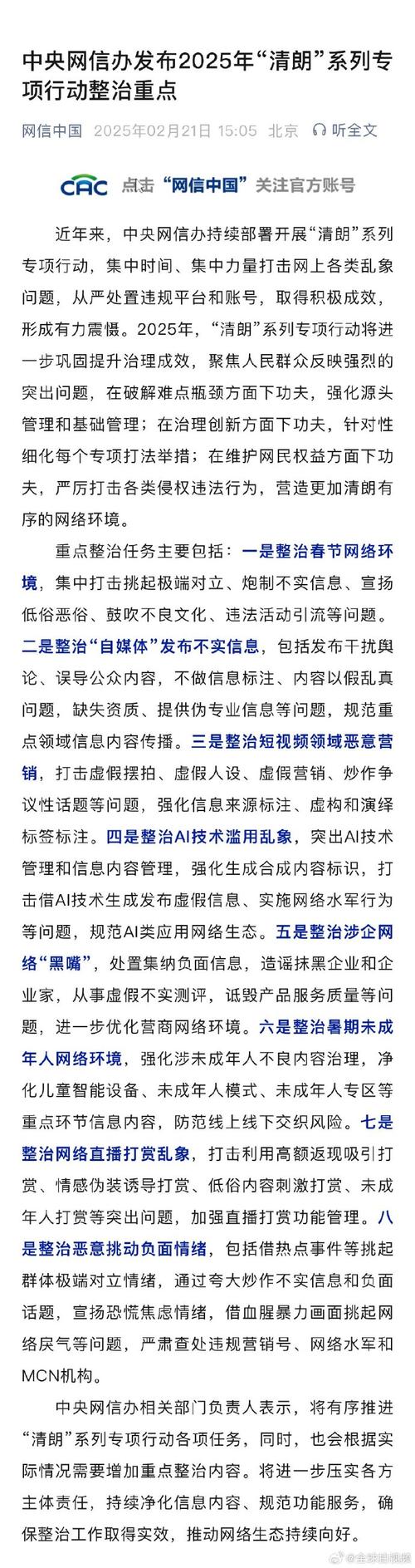 买点赞自助平台乱象频发，监管部门重拳整治维护网络生态