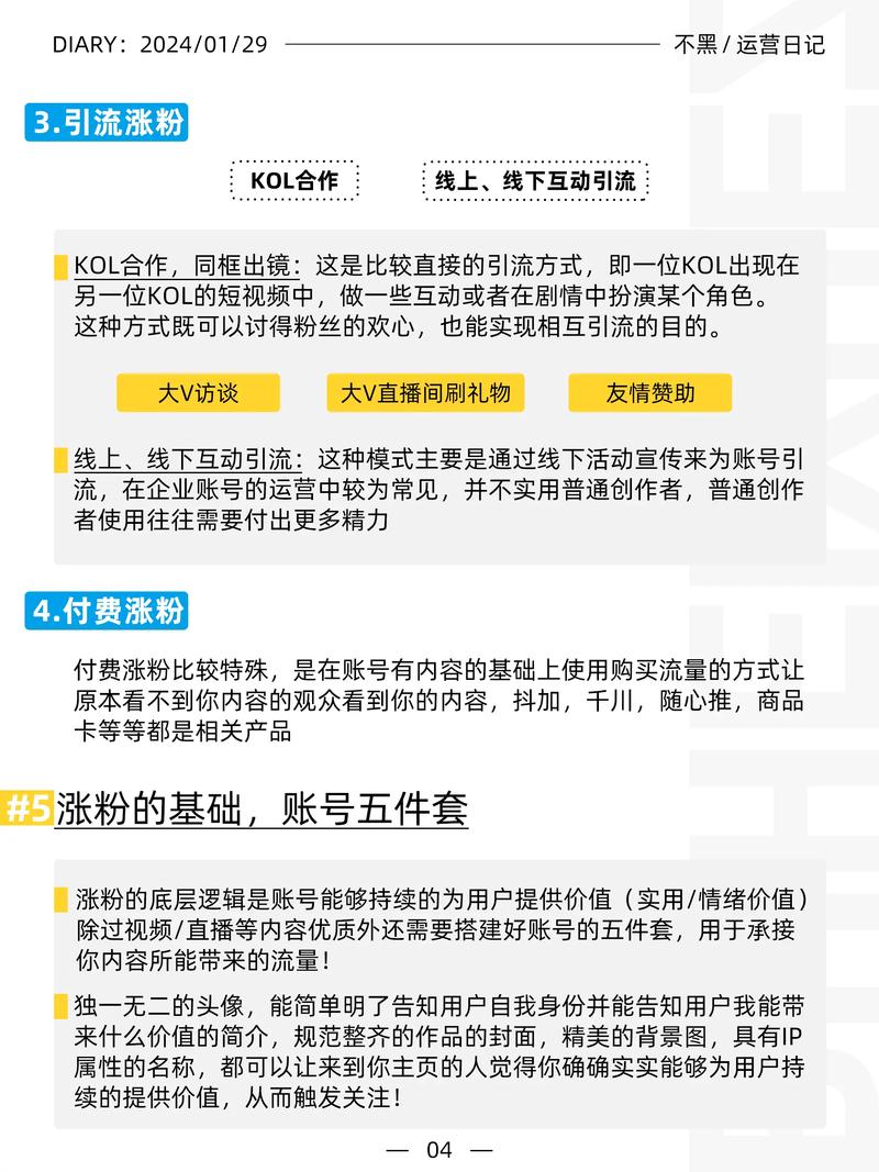 抖音涨粉点赞新策略曝光，揭秘高效运营背后的流量密码