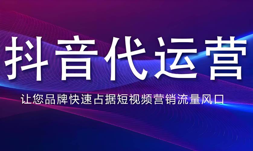 清风抖音业务网引领行业新风尚，赋能短视频营销新生态