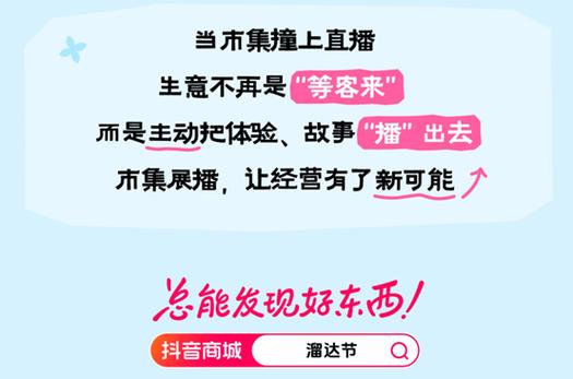 抖音24小时秒单新模式，电商生态再掀消费热潮