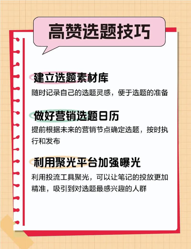 创作指南，解锁高效获得点赞的五大核心策略