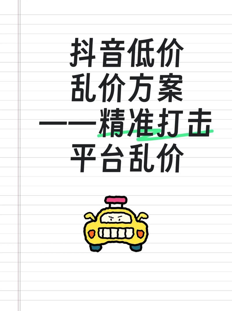 抖音业务平台全网最低价来袭，引领行业服务新标杆