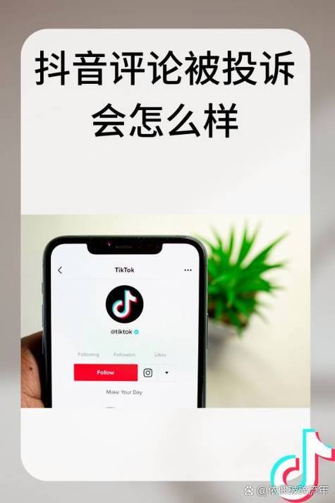 抖音评论买赞平台乱象频发，监管部门重拳出击整治