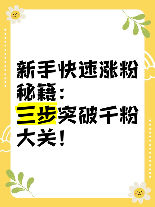 抖音快速1000粉攻略，揭秘高效涨粉策略与实战技巧