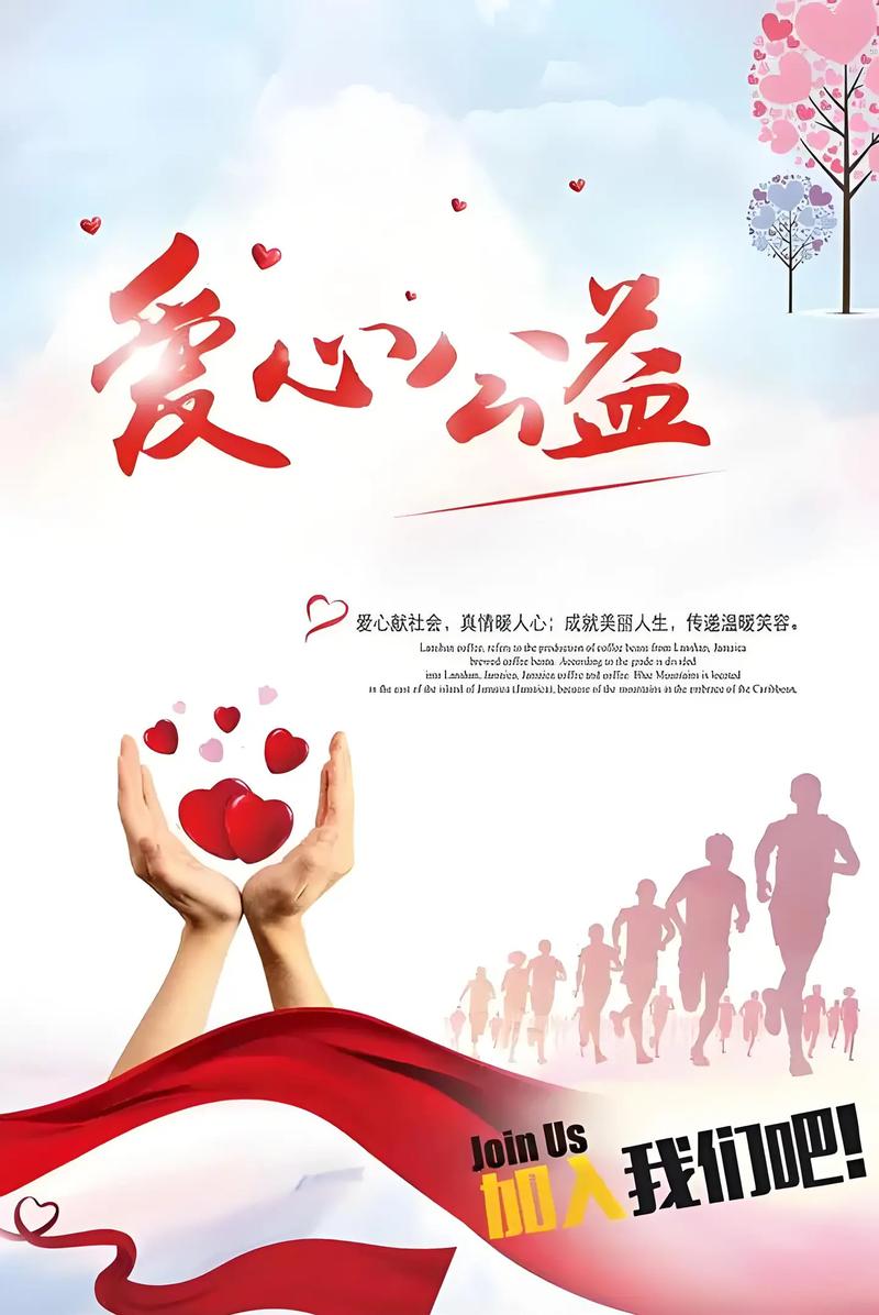 公益慈善：传递爱心的纽带，促进社会和谐发展，其起源与未来如何？