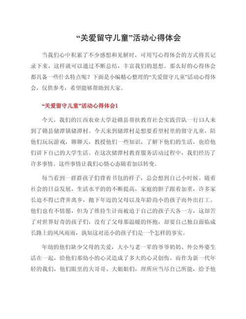 关注儿童关爱议题：从物质保障等多角度深入探讨