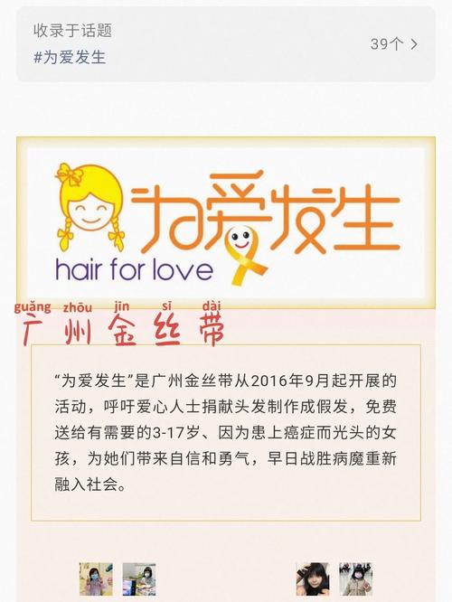 爱心假发：承载温情与勇气，为脱发人群注入生活信心