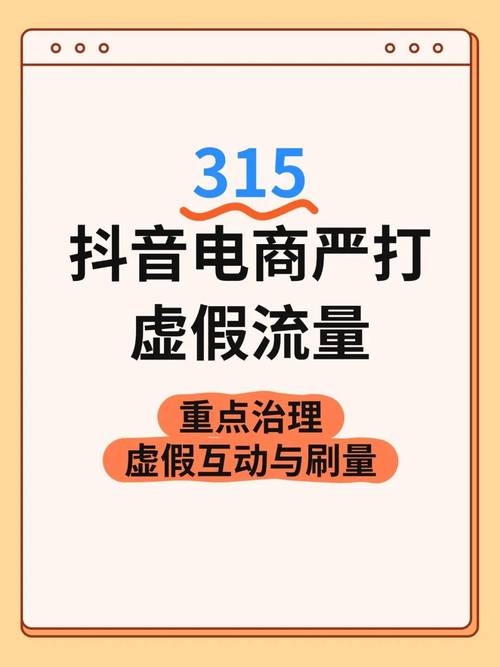 抖音点赞群乱象调查，虚假繁荣背后的流量陷阱与监管挑战